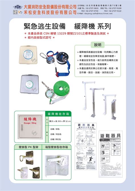 高樓逃生設備|逃生緩降機及管/避難梯